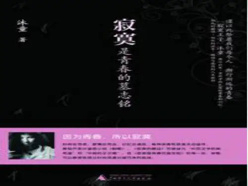 墓志铭(1)15-优质课件