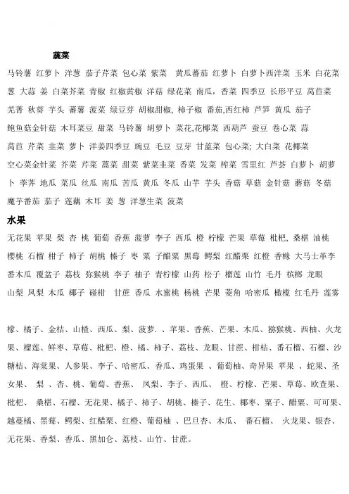 蔬菜水果动物名称大全