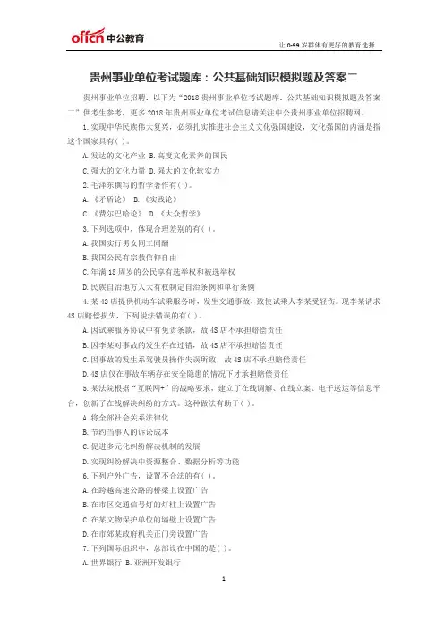贵州事业单位考试题库：公共基础知识模拟题及答案二