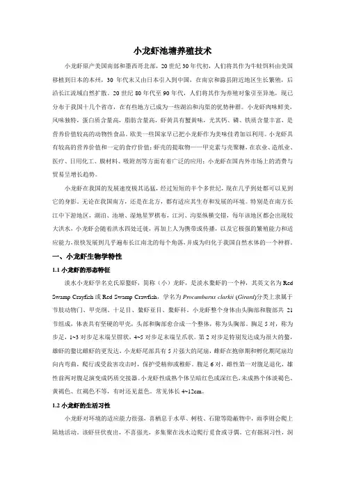 小龙虾池塘养殖技术