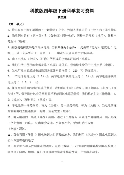 科教版四年级下册科学复习资料