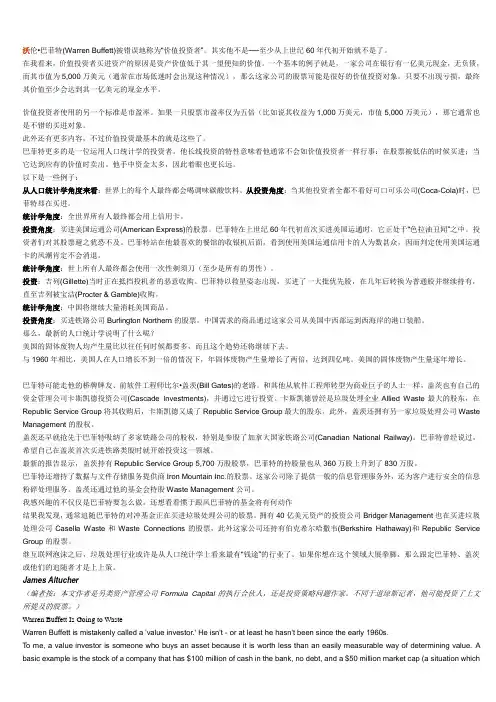 巴菲克