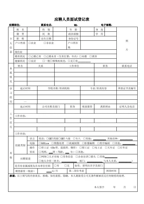 应聘人员信息登记表