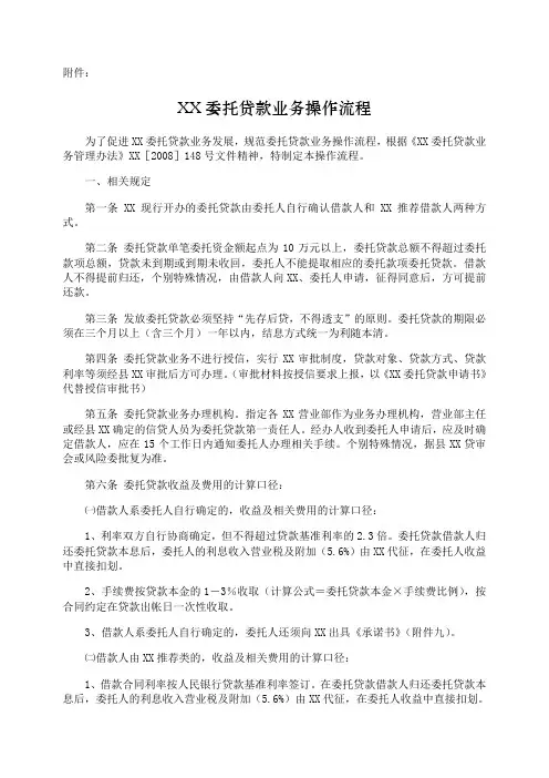 银行委托贷款操作流程管理办法