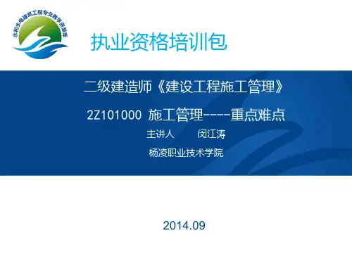 《建设工程施工管理》2Z101000 施工管理--教材重点难点汇总