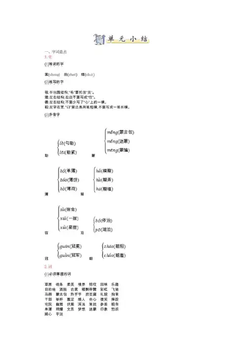 六年级上册语文素材-第1单元知识小结人教(部编版)