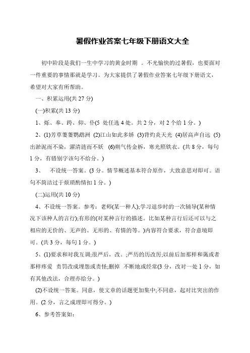 暑假作业答案七年级下册语文大全