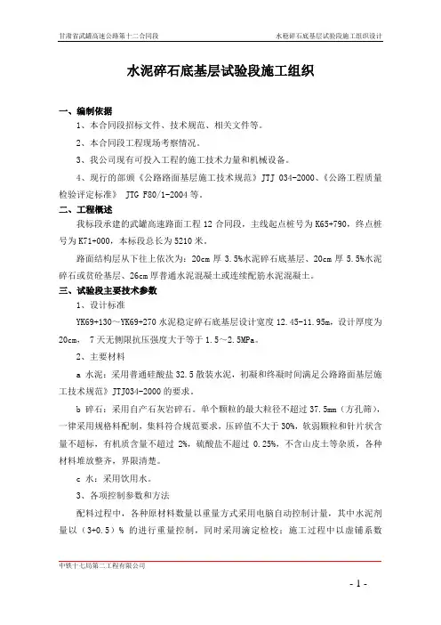 水泥稳定碎石底基层试验段施工方案