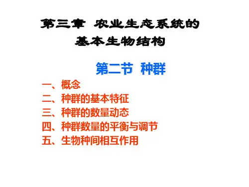 2农业生态学