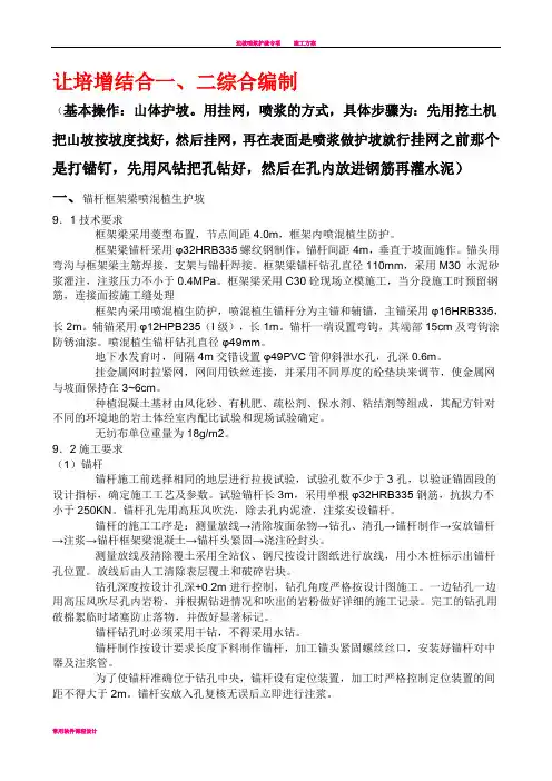 山体喷浆护坡施工方案