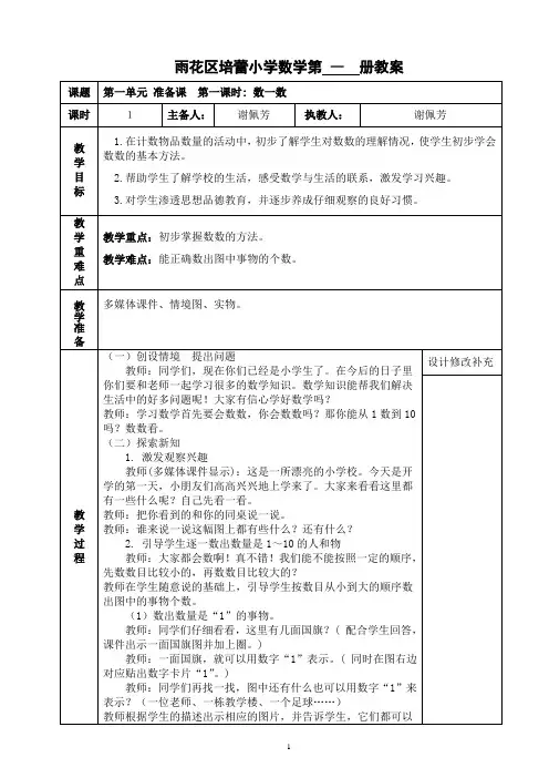 新人教版一年级上册数学电子教案