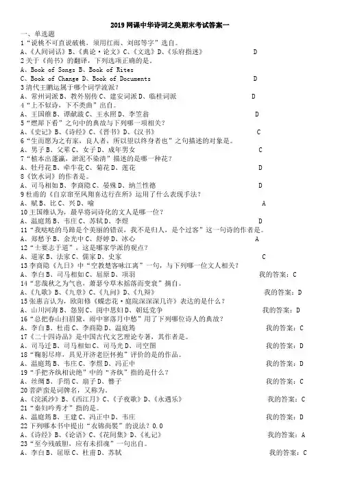 2020《中华诗词之美》期末考试答案四