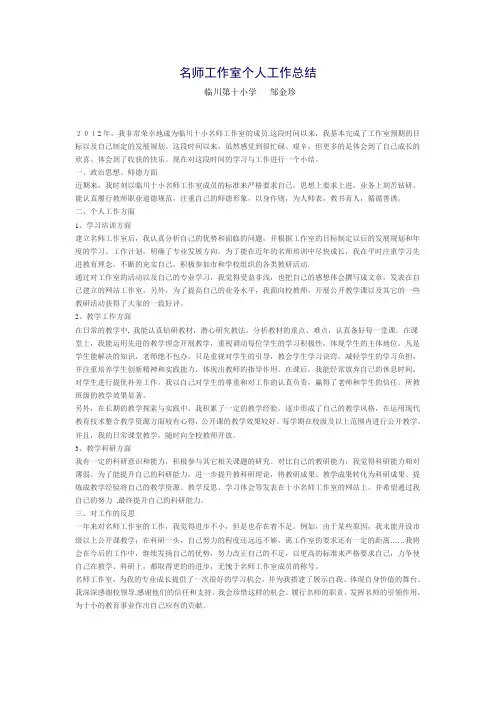 名师工作室个人工作总结 3
