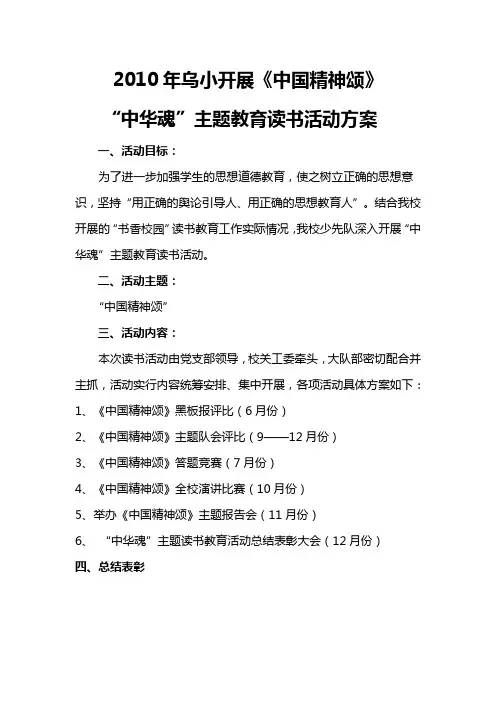 中国精神方案.安排