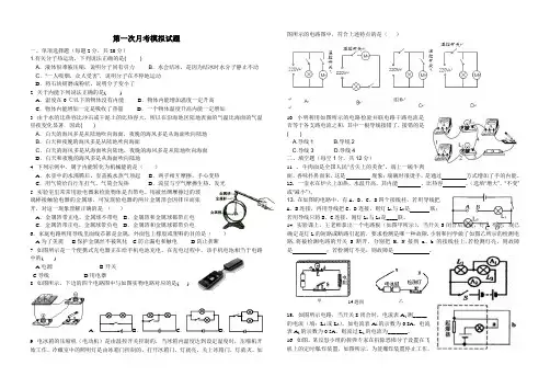 第一次月考模拟试题