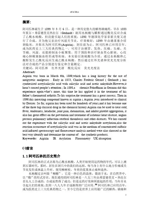 阿司匹林.