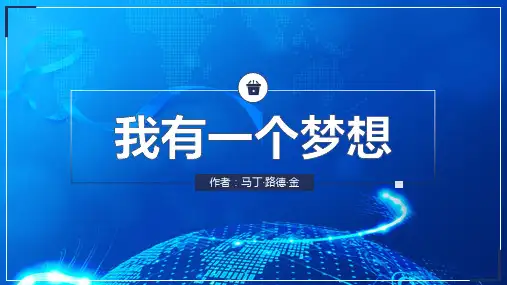 高中语文我有一个梦想 教育课件ppt模板