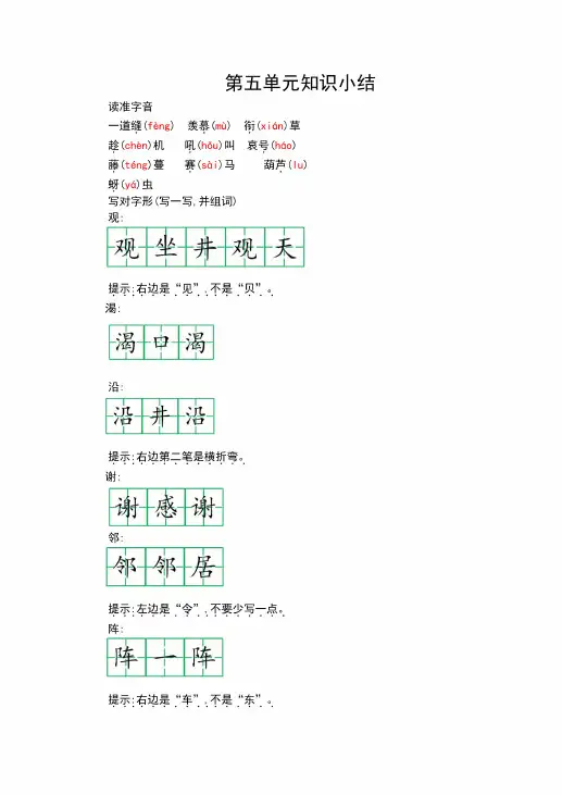 小学二年级语文上册第五单元知识点总结整理