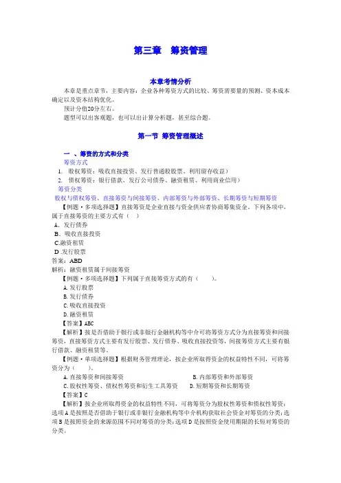 第三章--筹资管理--习题班-1