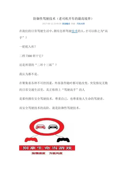 防御性驾驶技术 2
