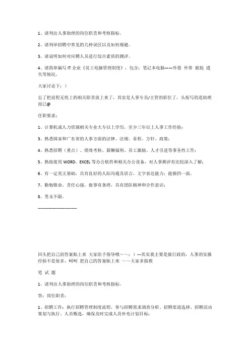 人事经理面试题