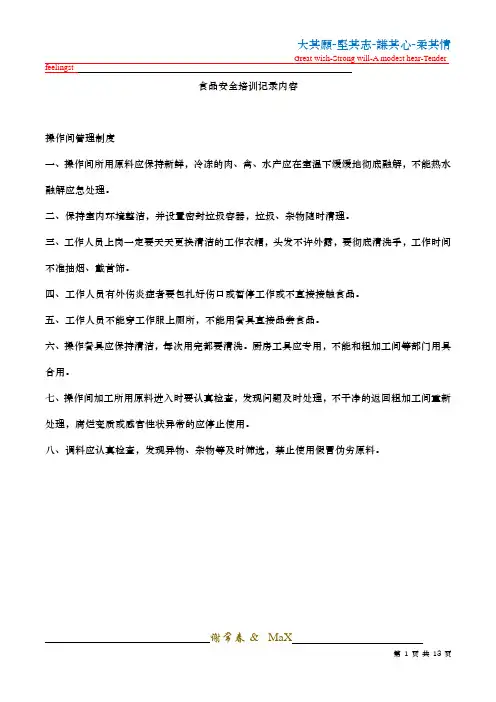食品安全培训记录内容