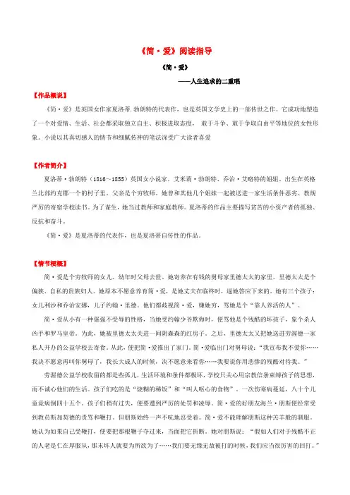 2020年中考语文名著专题复习：23《简爱》中考真题及典型习题训练.
