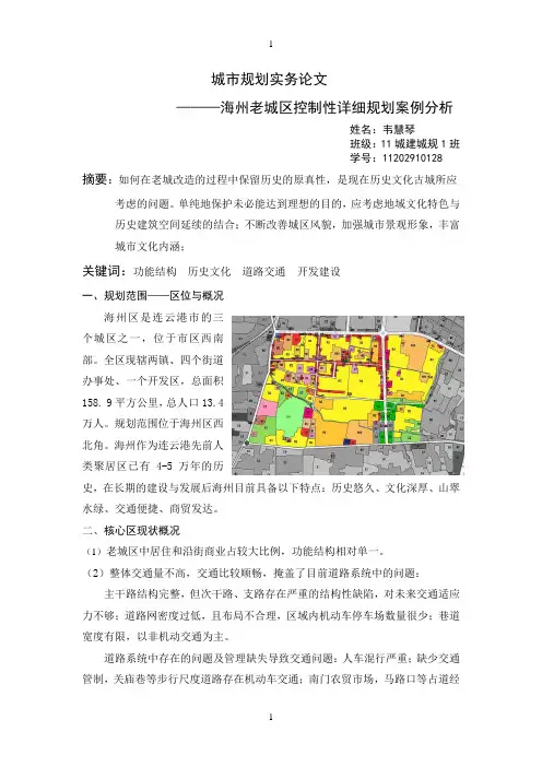 城市规划实务论文