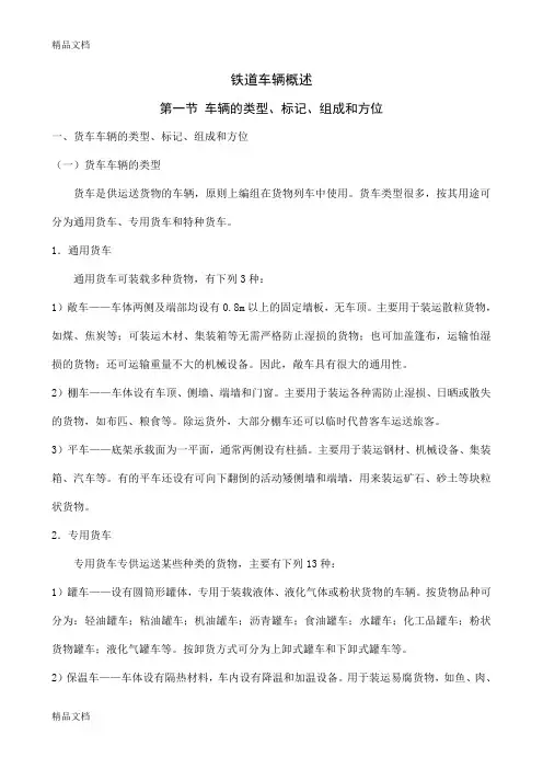 (整理)铁道车辆概述