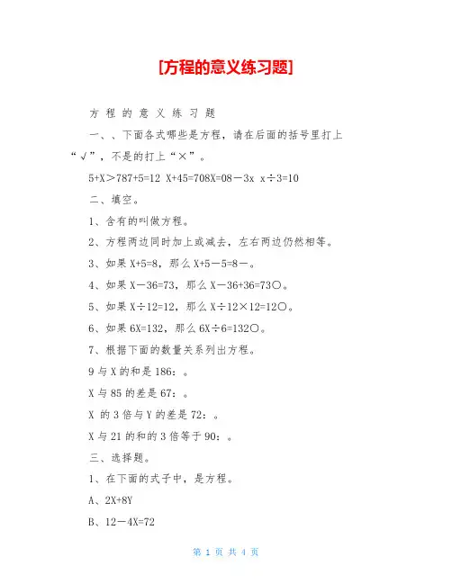 [方程的意义练习题]