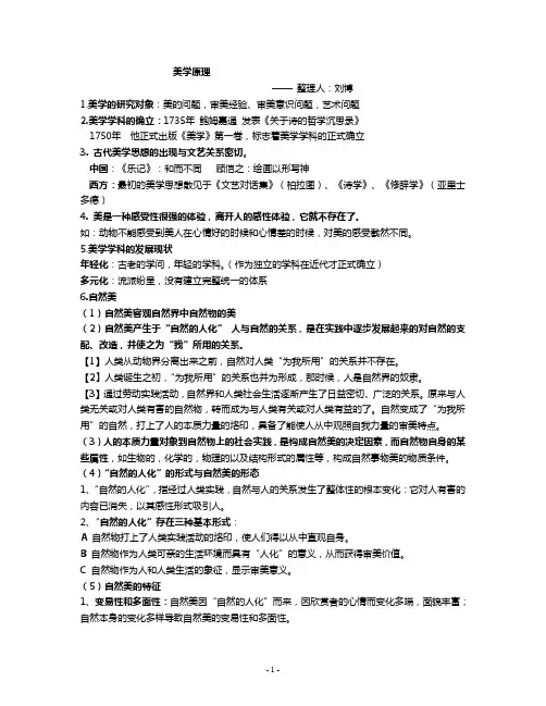 美学原理