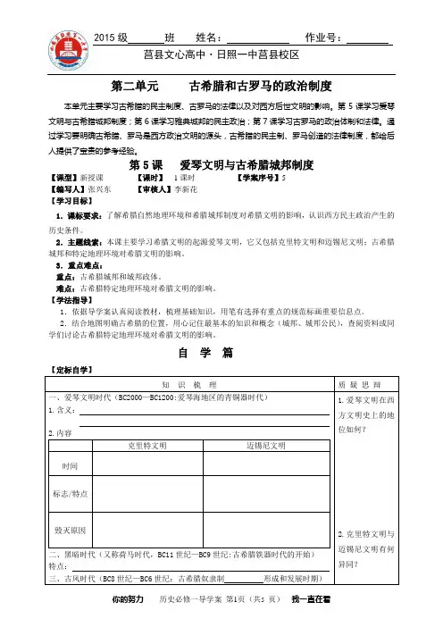 第5课 爱琴文明与古希腊城邦制度