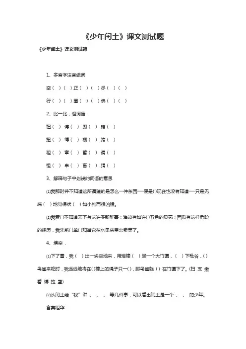 《少年闰土》课文测试题
