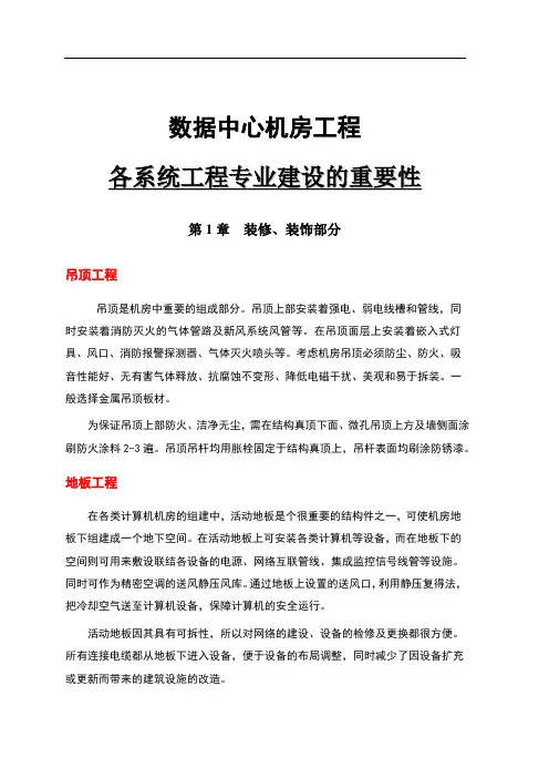 数据中心机房初步建设方案