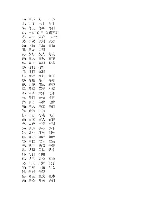 一年级下册生字表二组词