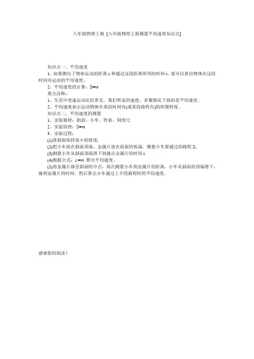 八年级物理上册 [八年级物理上册测量平均速度知识点] 