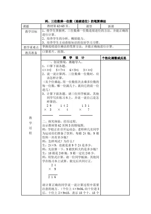 两、三位数乘一位数(连续进位)的笔算乘法