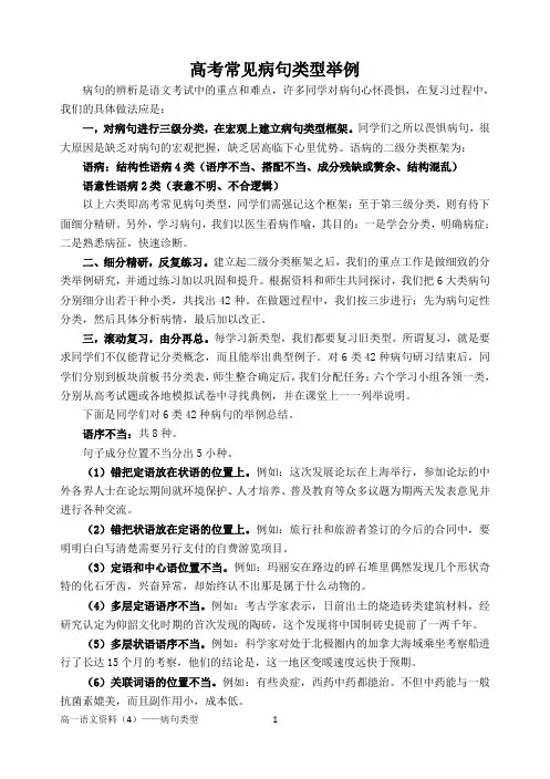 高考常见病句类型举例