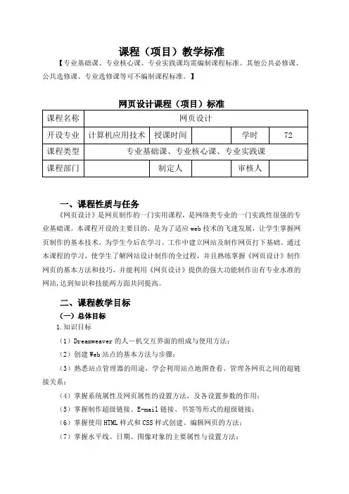 网页设计课程标准