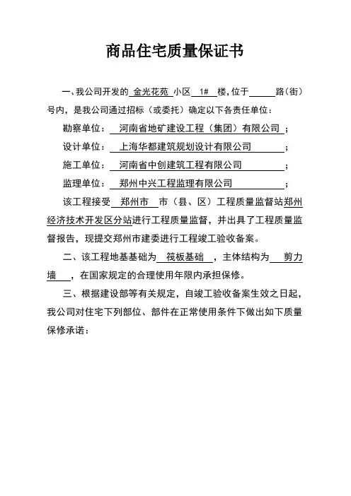 商品住宅质量保证书