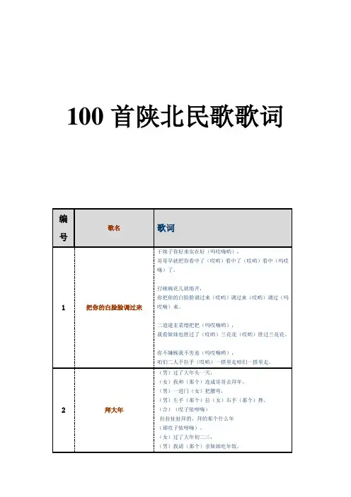 100首陕北民歌歌词