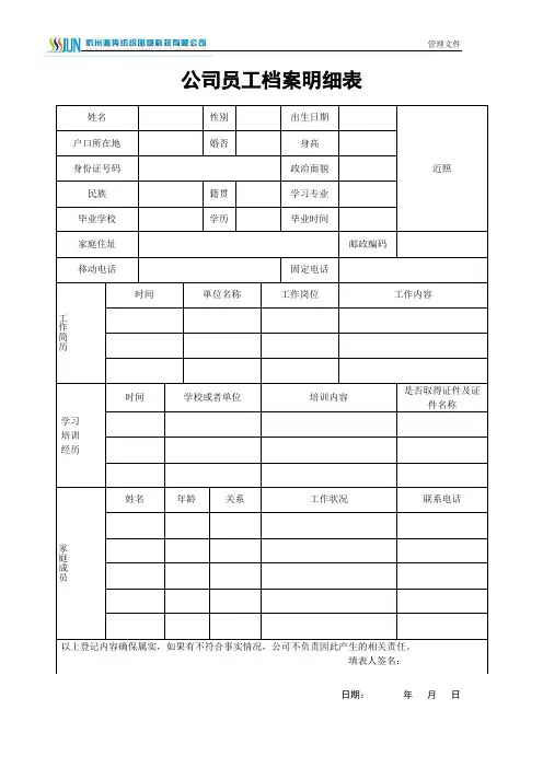 公司员工档案明细表