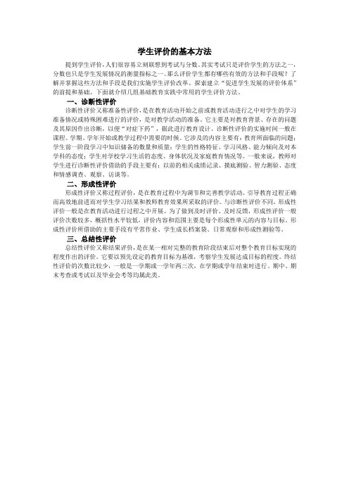 学生评价的基本方法 2