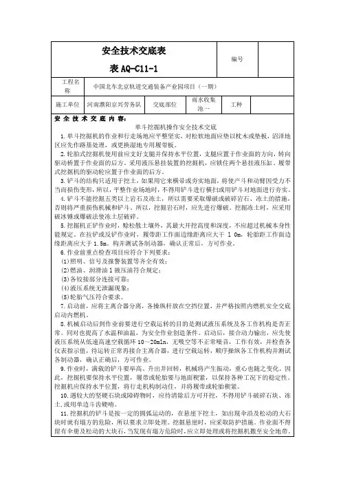 挖掘机安全技术交底 2