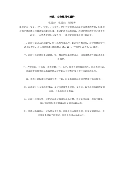 安全使用电磁炉