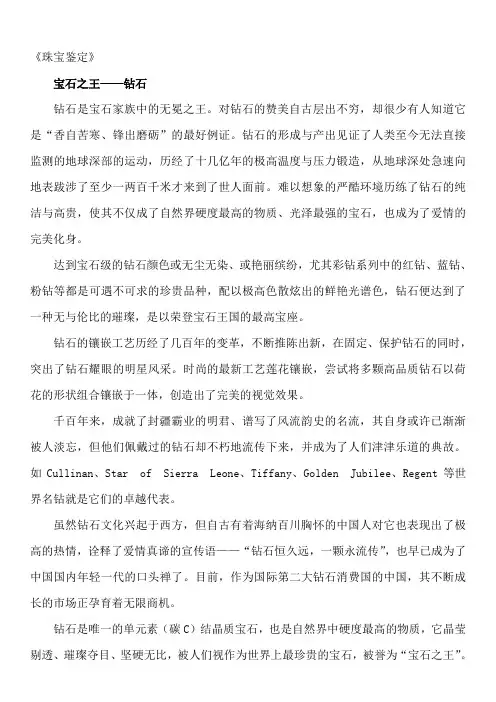 《珠宝鉴定》宝石之王——钻石