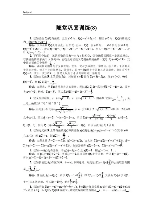 2020版江苏高考数学名师大讲坛一轮复习教程：随堂巩固训练8 