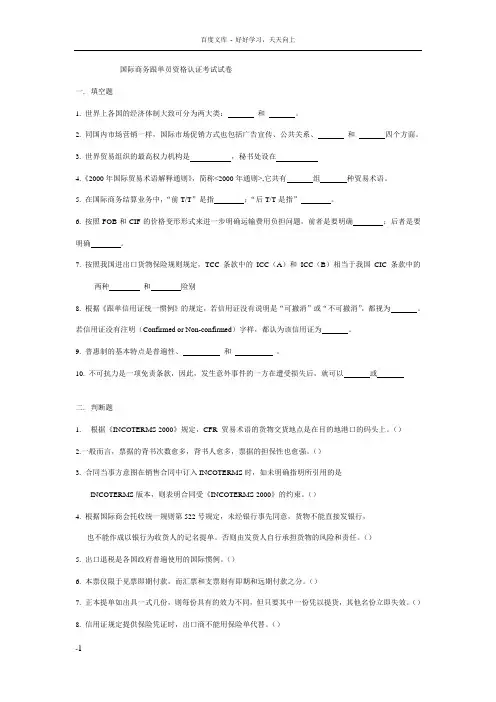 国际商务跟单员试卷及答案