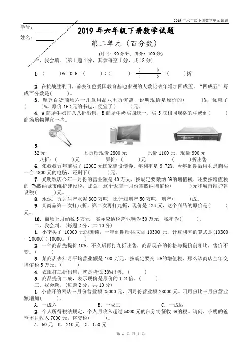 人教版六年级数学下册第二单元测试题
