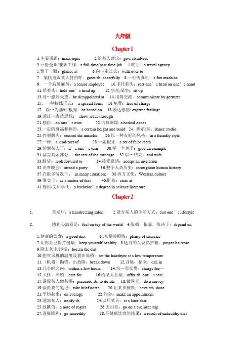 深圳牛津英语九年级中英文词组